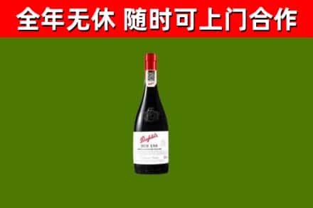 北戴河回收奔富红酒